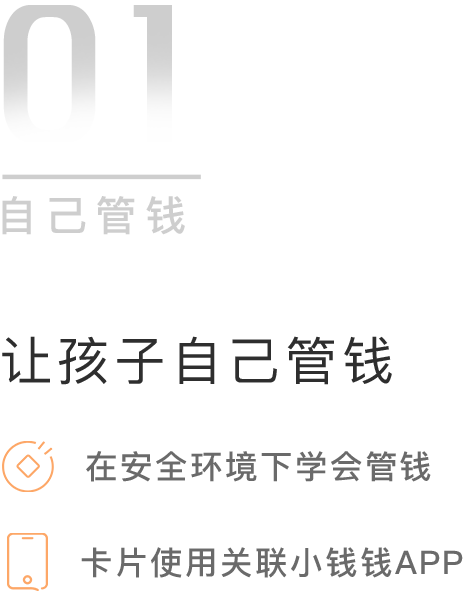 让孩子自己管钱