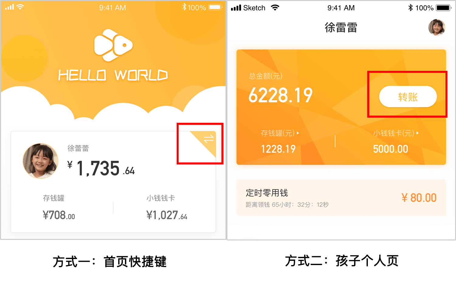 如何给孩子转账？