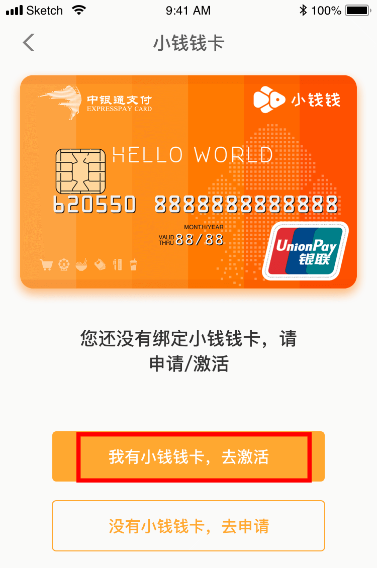如何激活小钱钱卡?