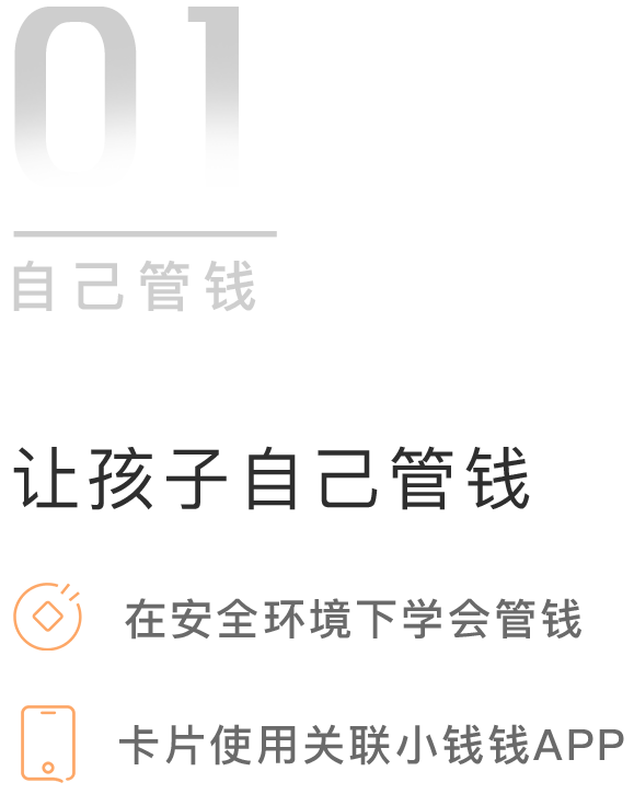 让孩子自己管钱