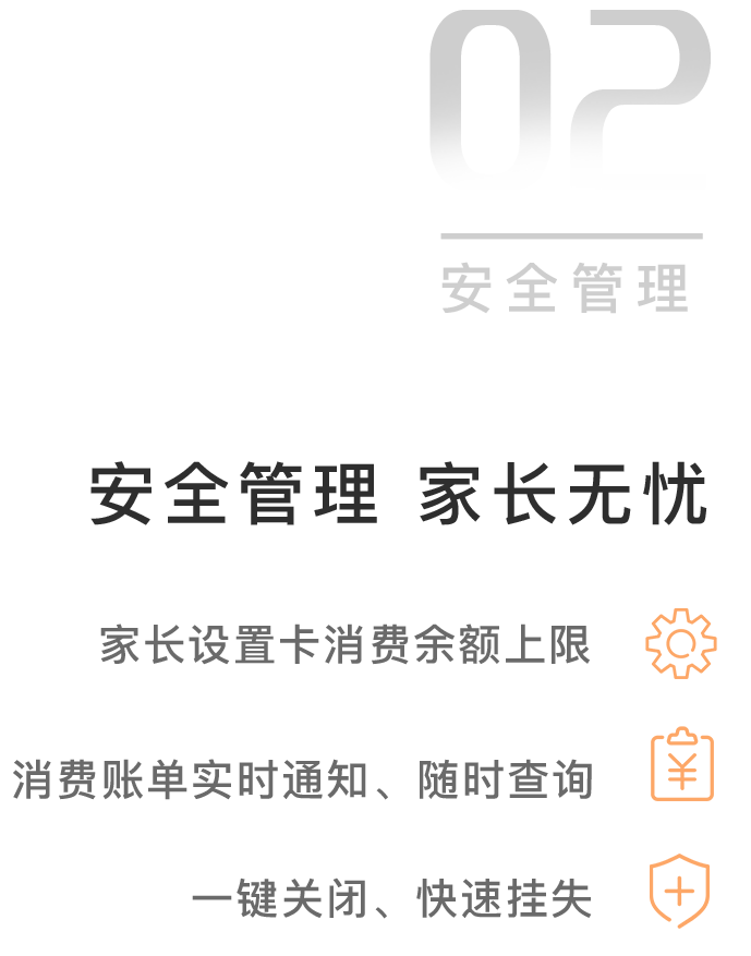 安全管理 家长放心