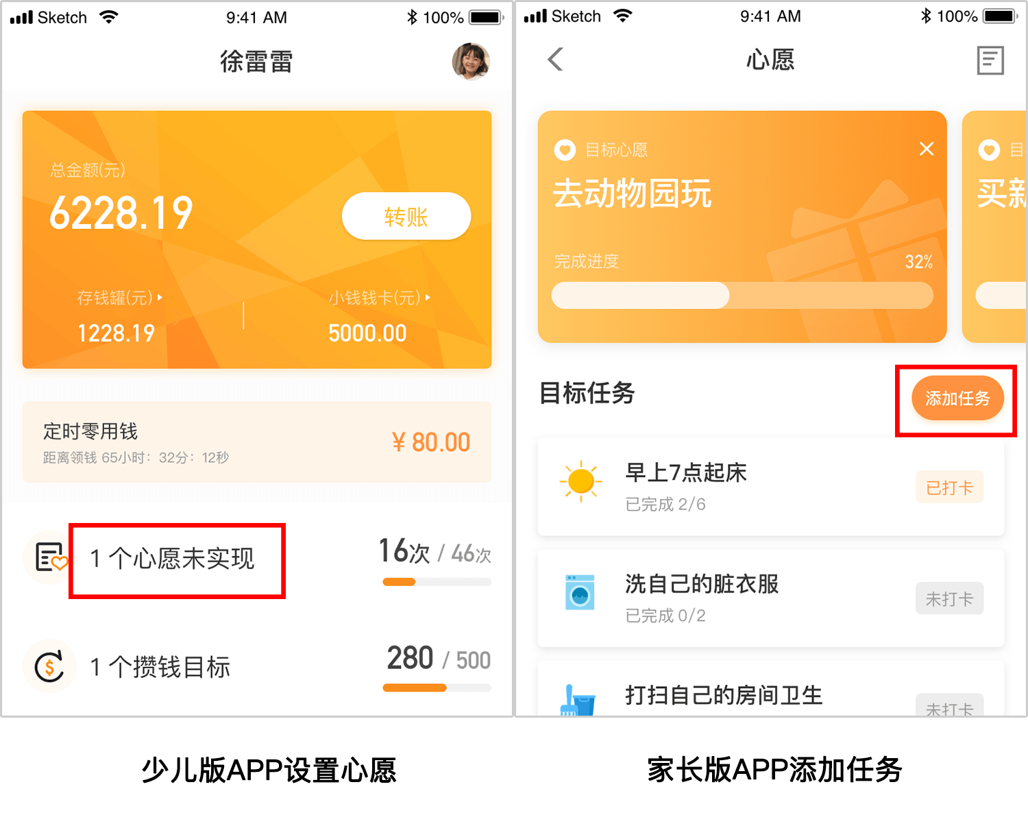 如何激励孩子完成任务?