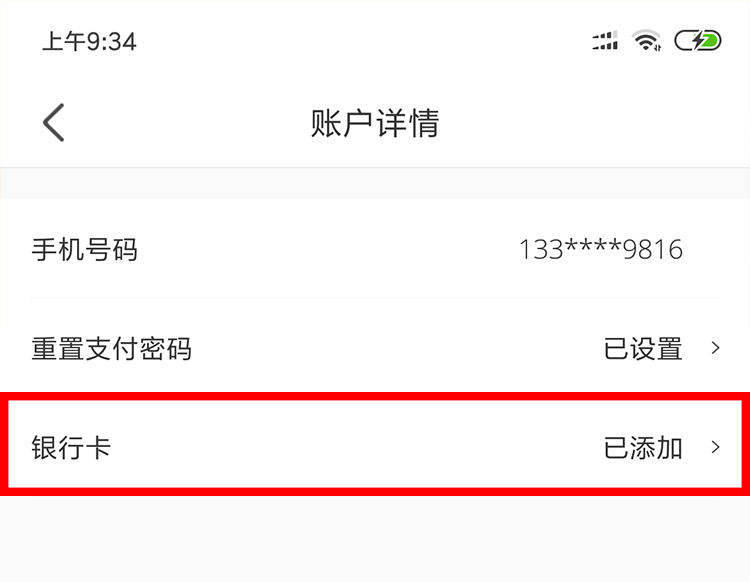 我可以更换绑定的银行卡吗?